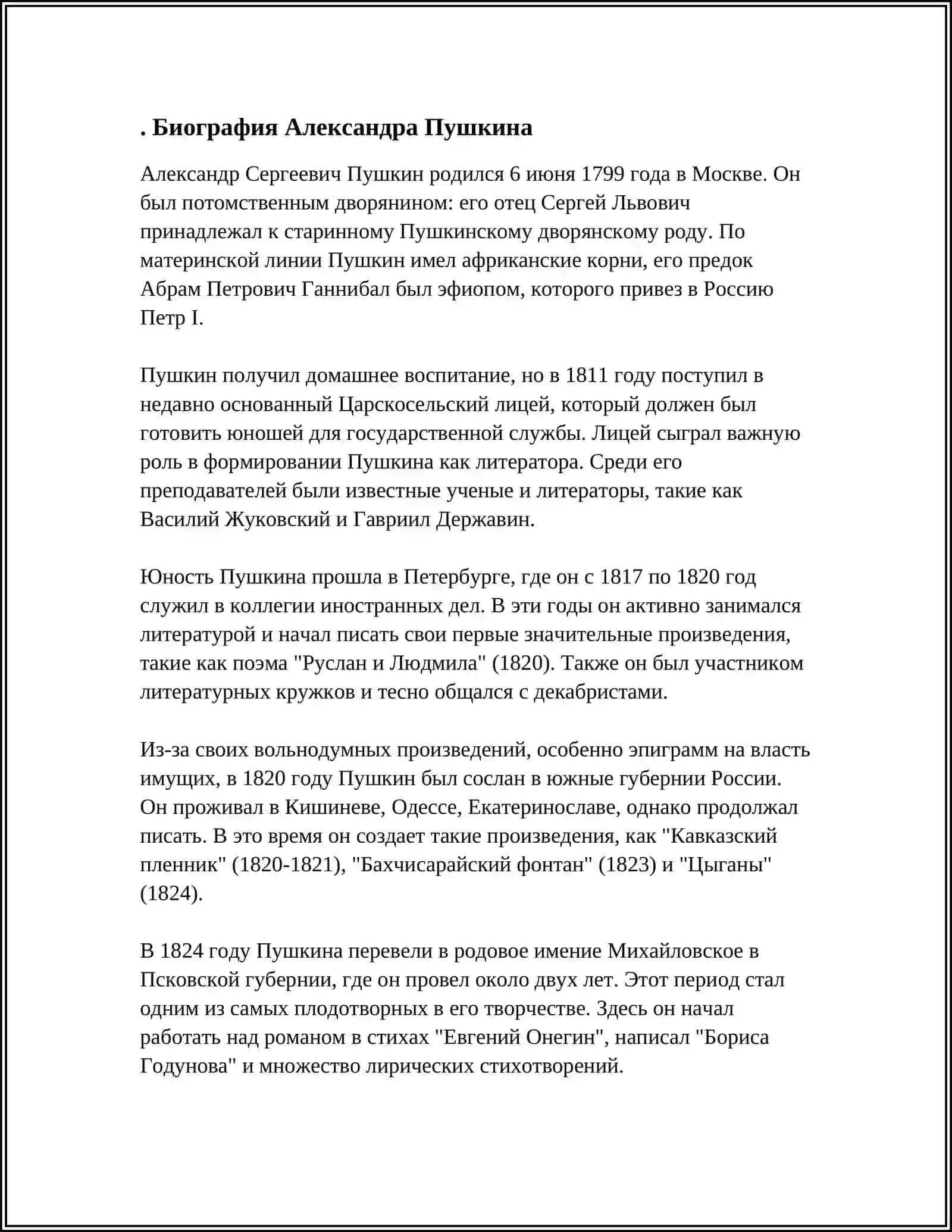 АЛЕКСАНДР СЕРГЕЕВИЧ ПУШКИН 3