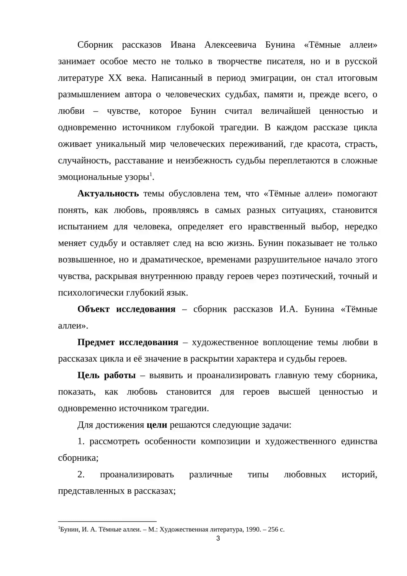 темные Аллея 3