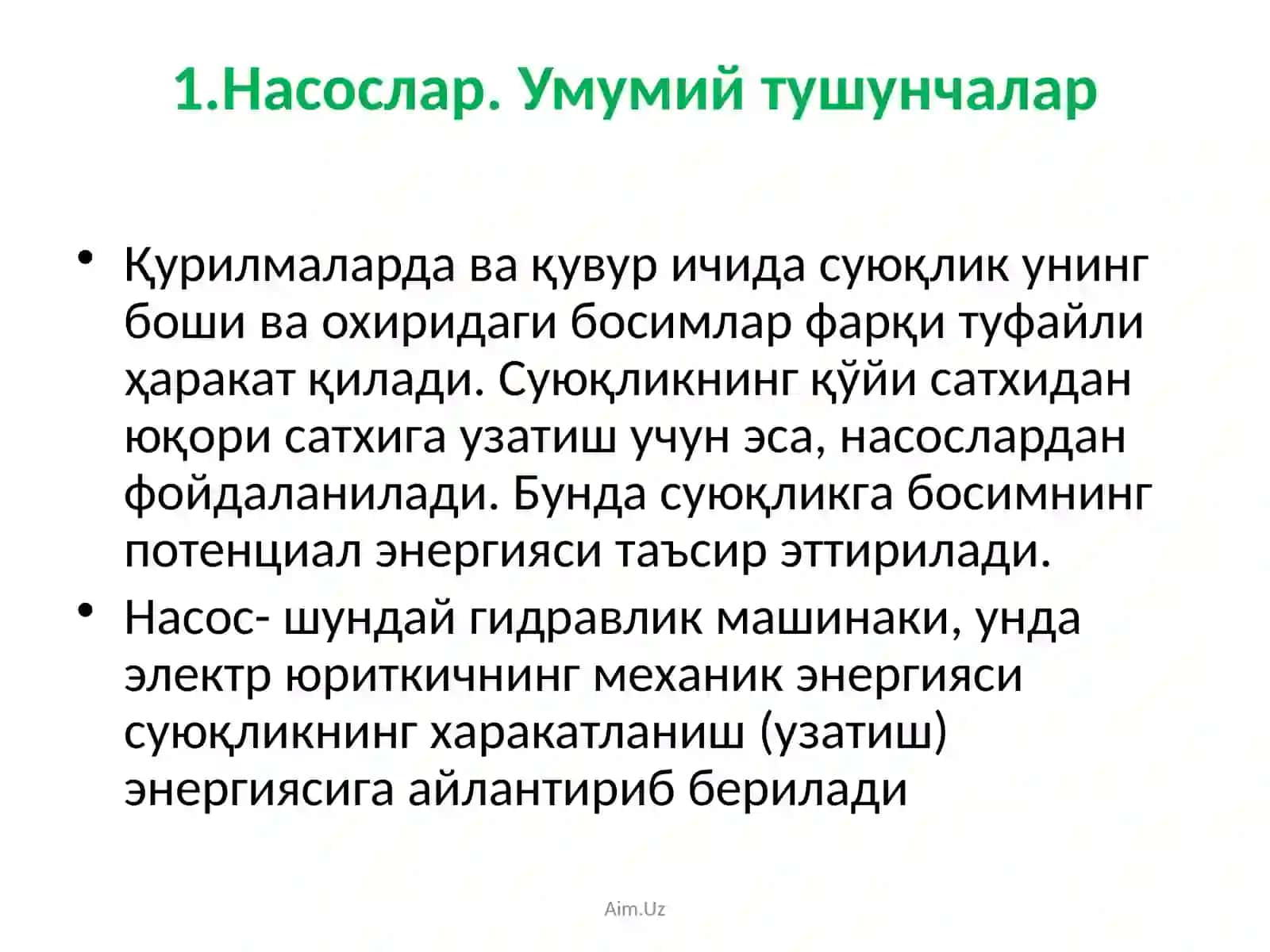 Насослар 3