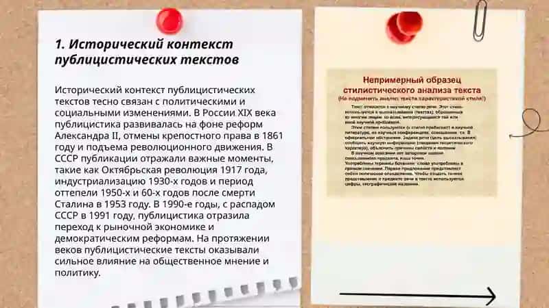 Анализ публистического текста 3