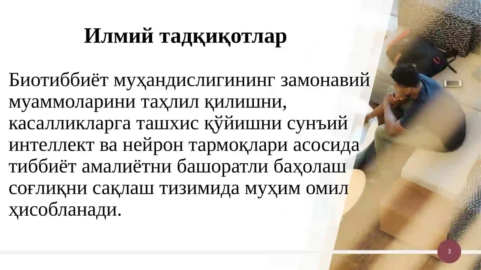 Телемедицина 3