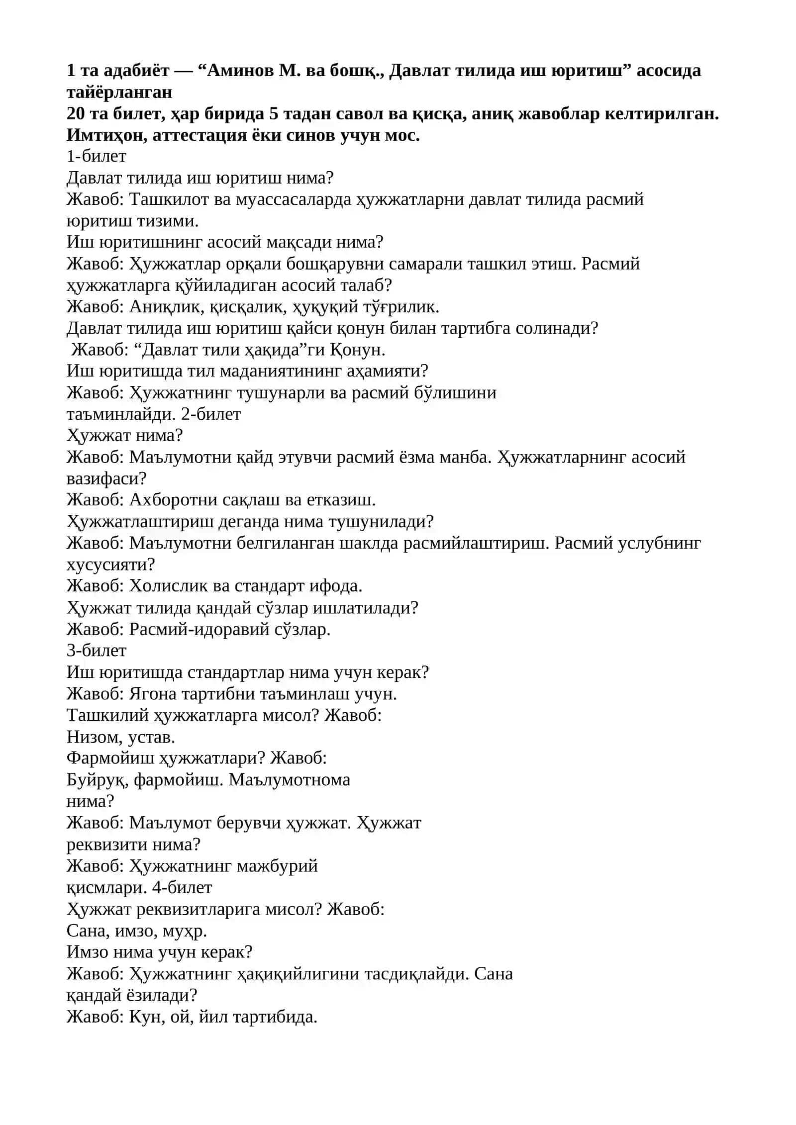 Мактаб маслаҳатчиси учун суҳбат саволлари 3