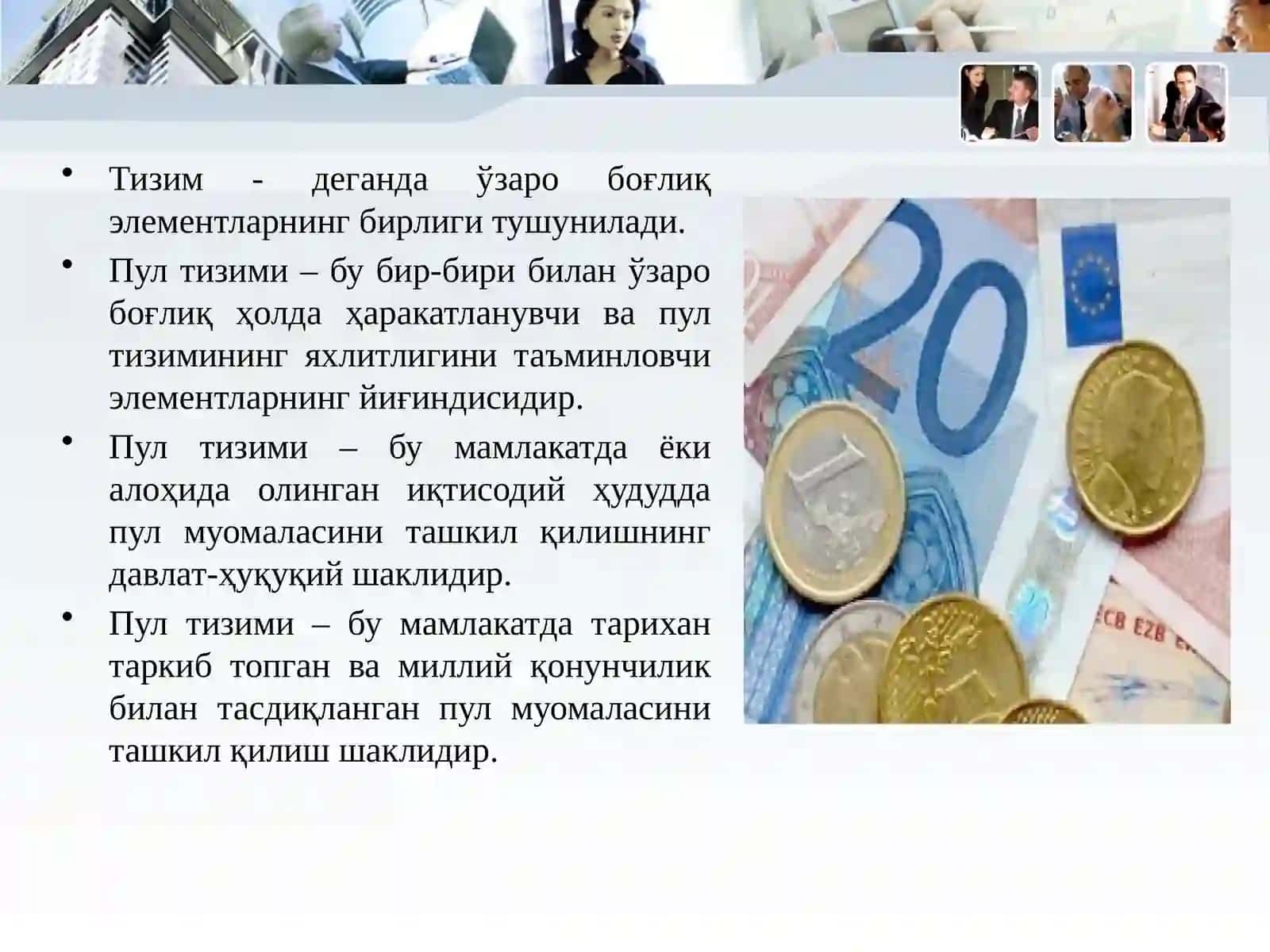 Пул тизими 3