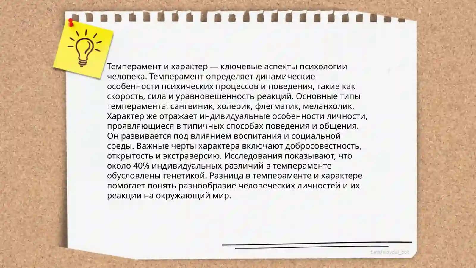 Отличие темперамента от характера 3