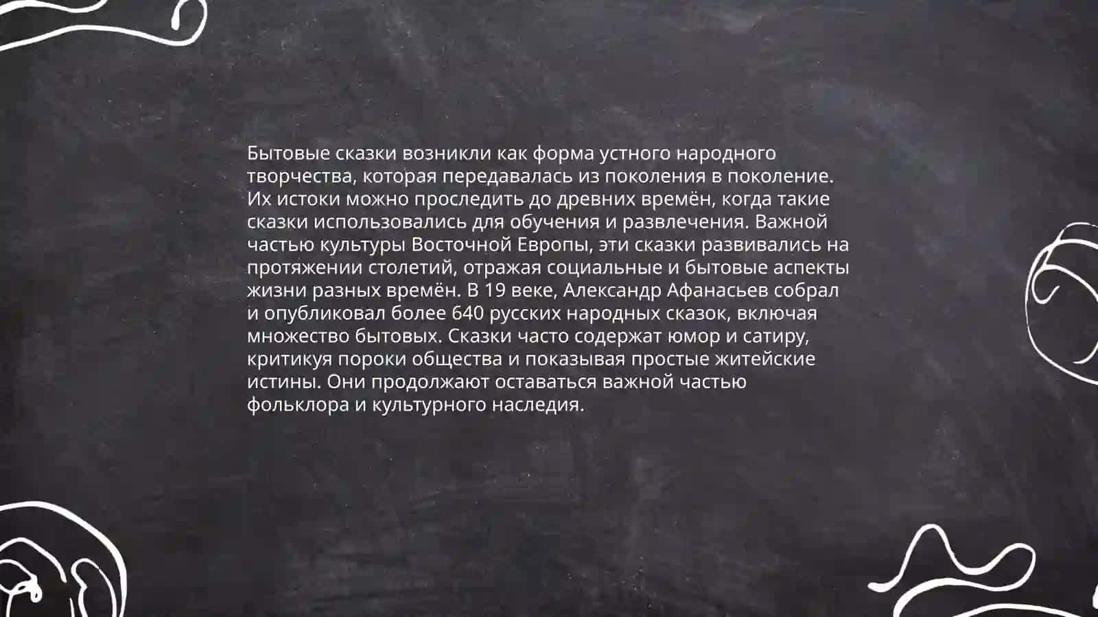 Бытовые сказки 3