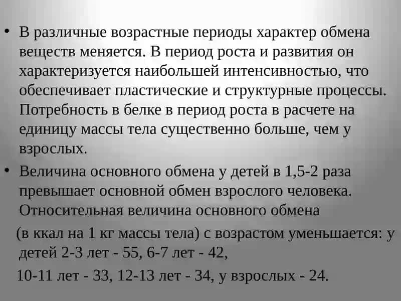 Основы питания детей и подростков 3