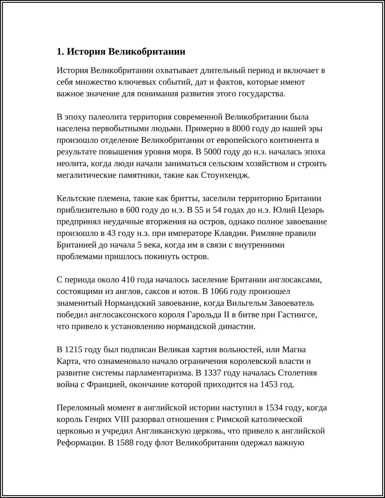 ПУТЕШЕСТВИЕ В ВЕЛИКОБРИТАНИЮ 3