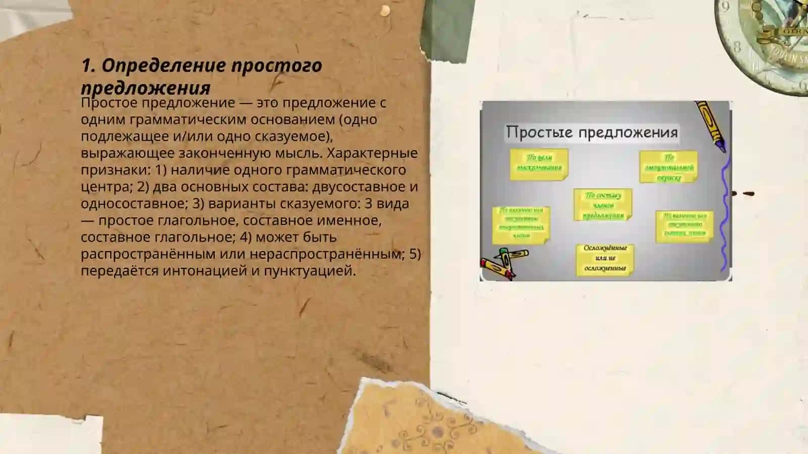 Простое предложение 3