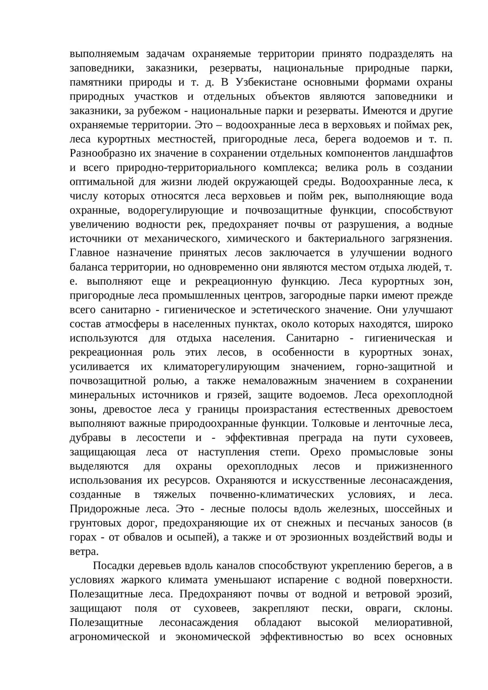 Тема 5. Охраняемые территории 3