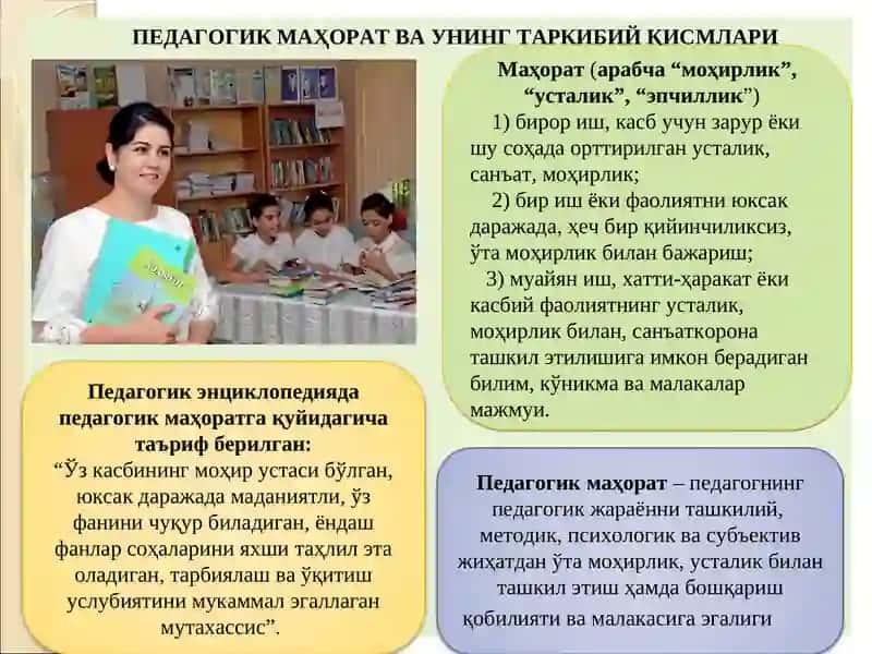 Педагогик билимдонлик 3