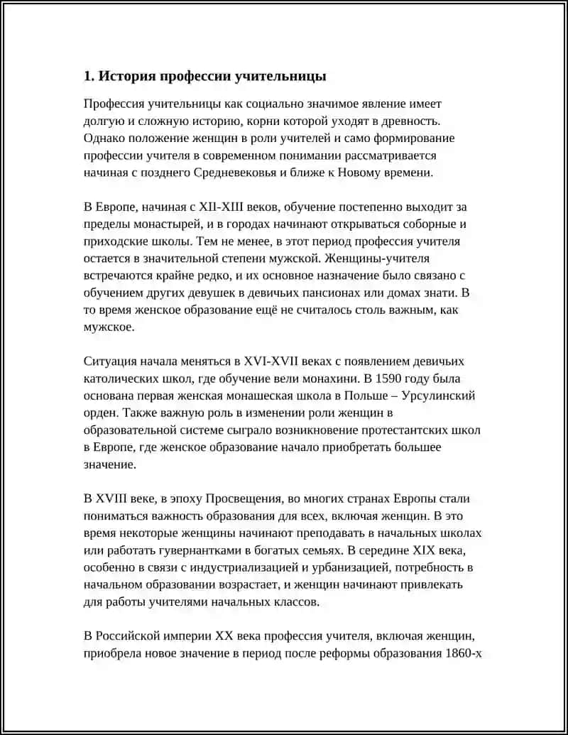 МОЯ ПРОФЕССИЯ УЧИТЕЛЬНИЦА 3