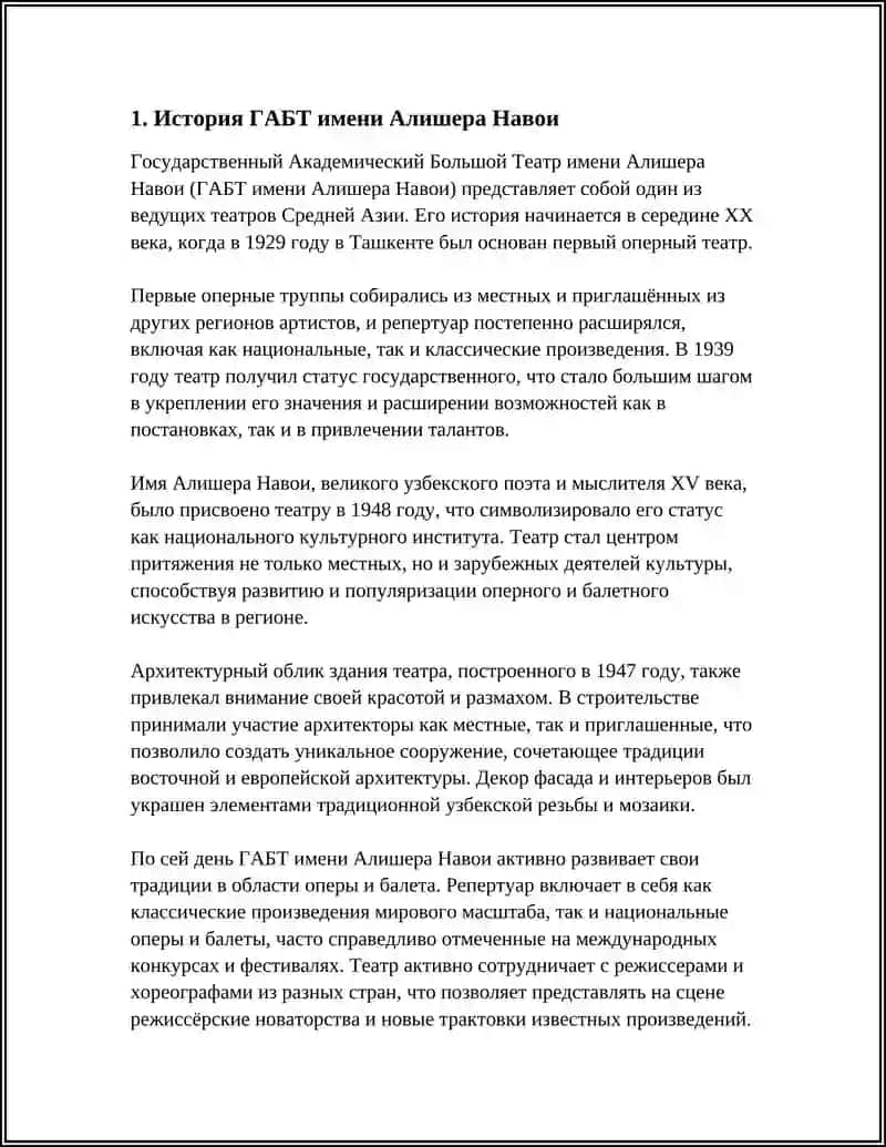 ГАБТ имени Алишера Навои 3