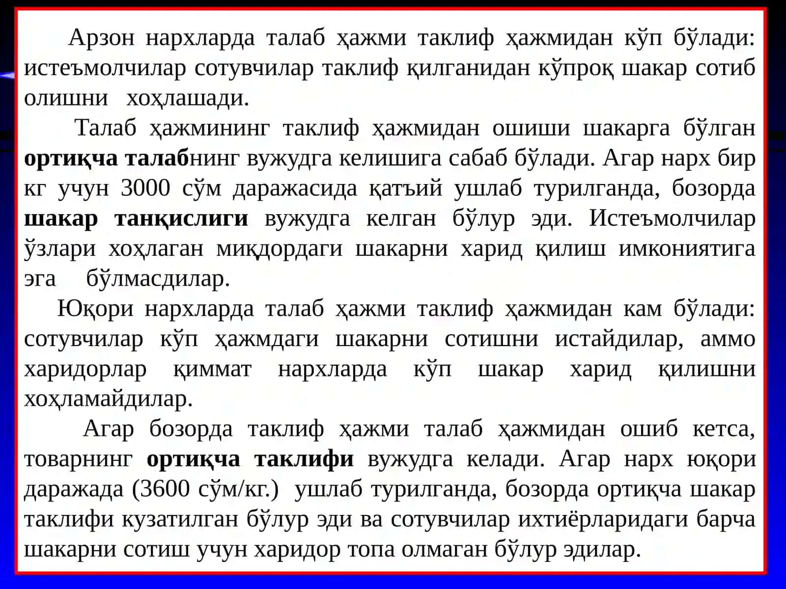 Бозор мувозанати 3