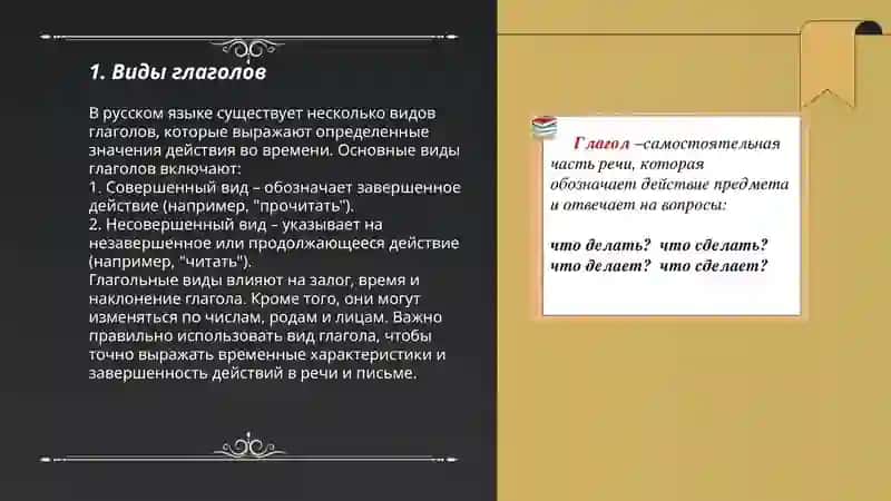 Глагол 3