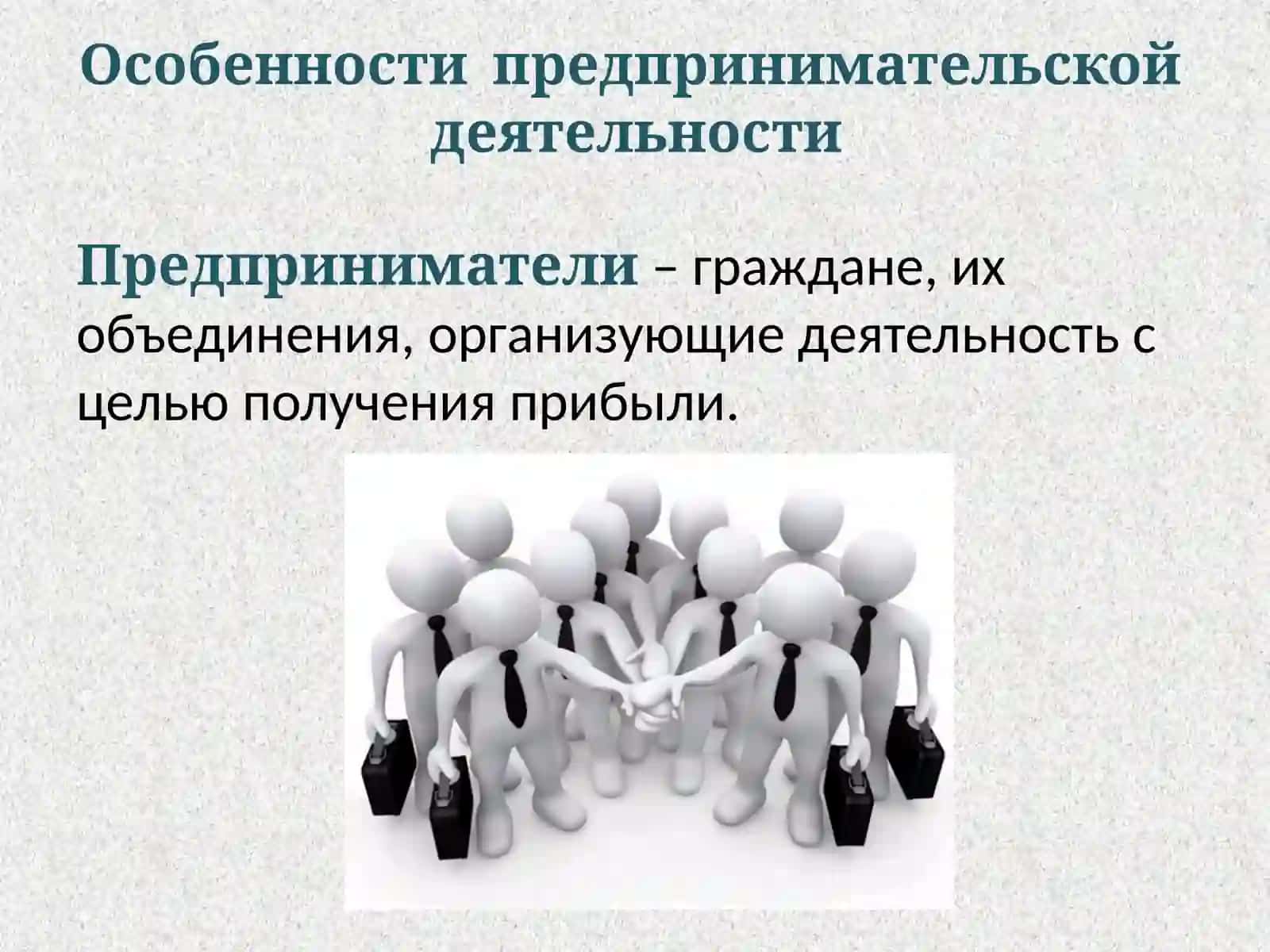 Предпринимательское  право 3