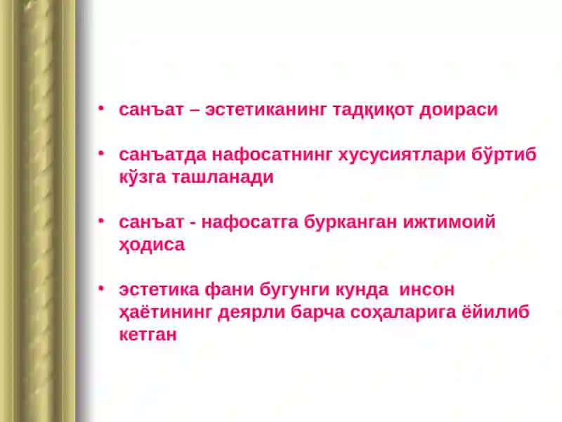 Эстетика 3