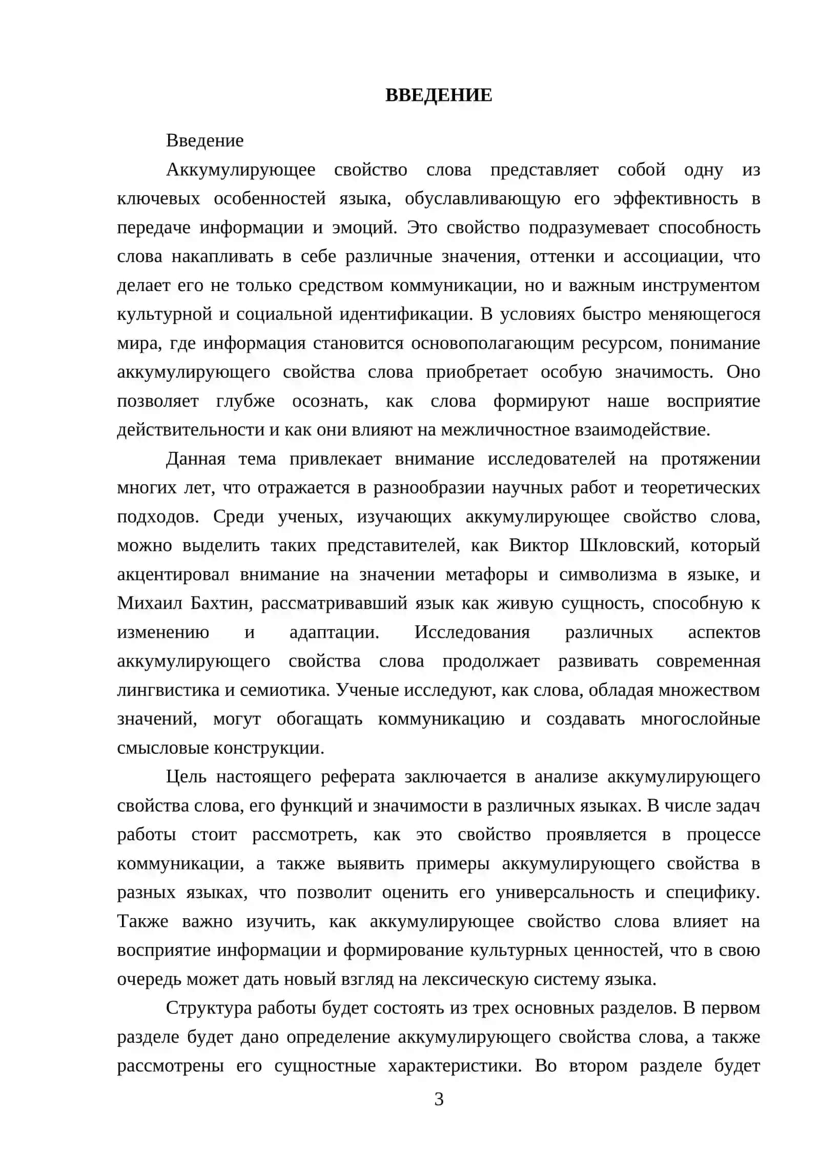Лингвокультурология 3