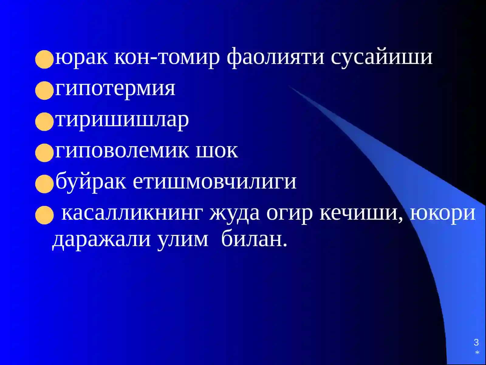Вабо 3