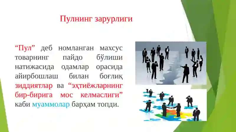Пулнингпайдо бўлиши, зарурлиги ва функциялари 3