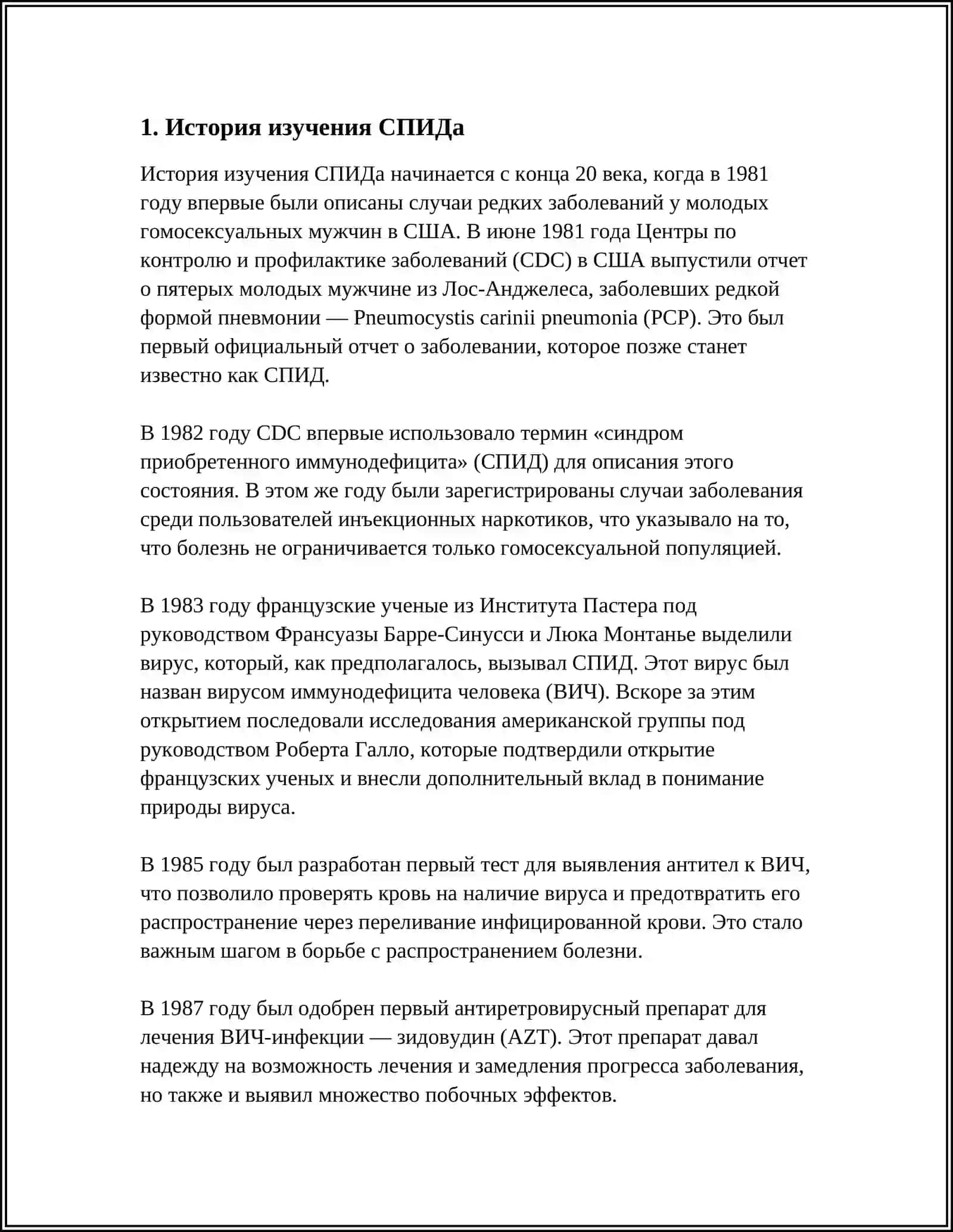 СПИД 3
