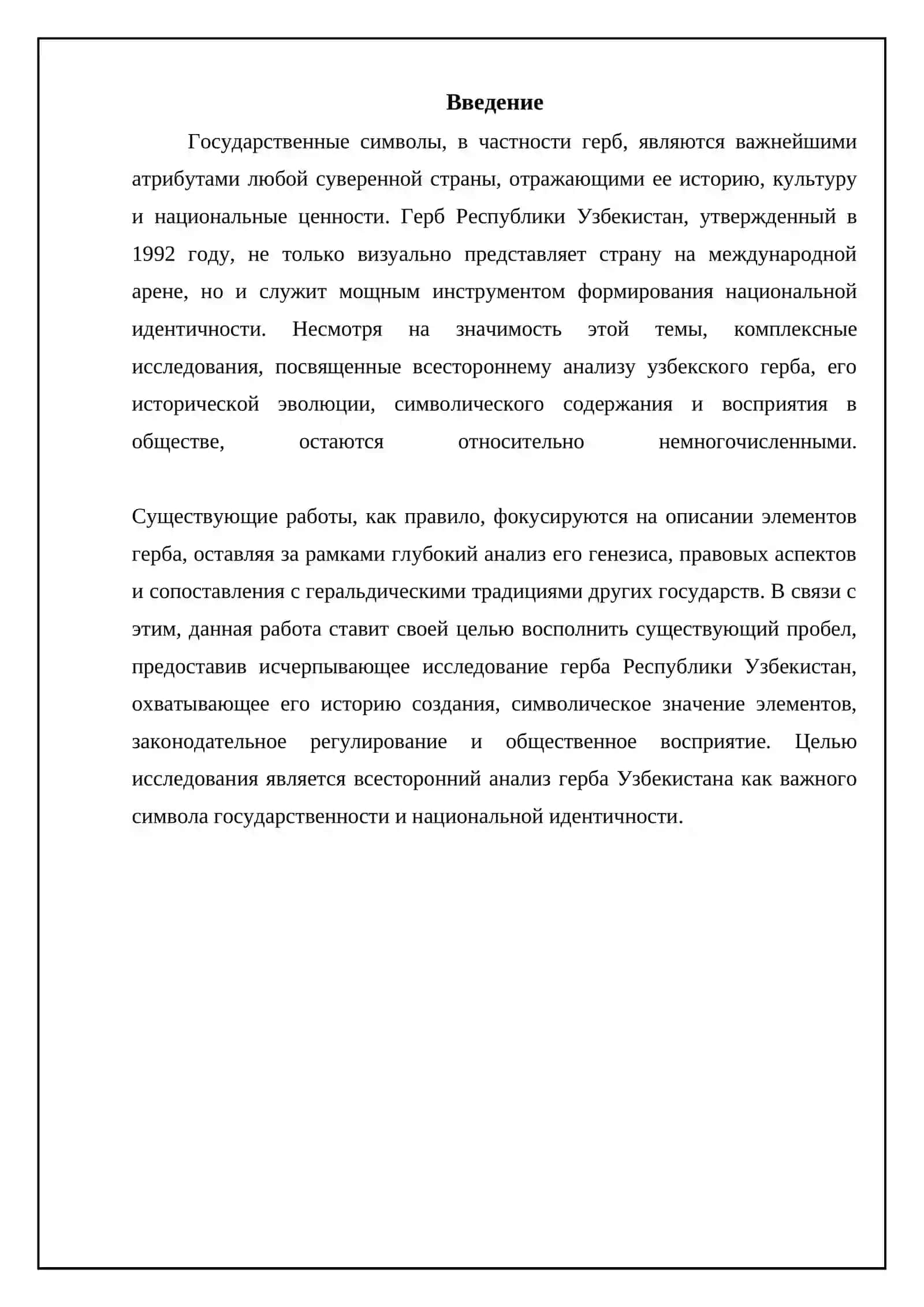 Герб Узбекистана 3