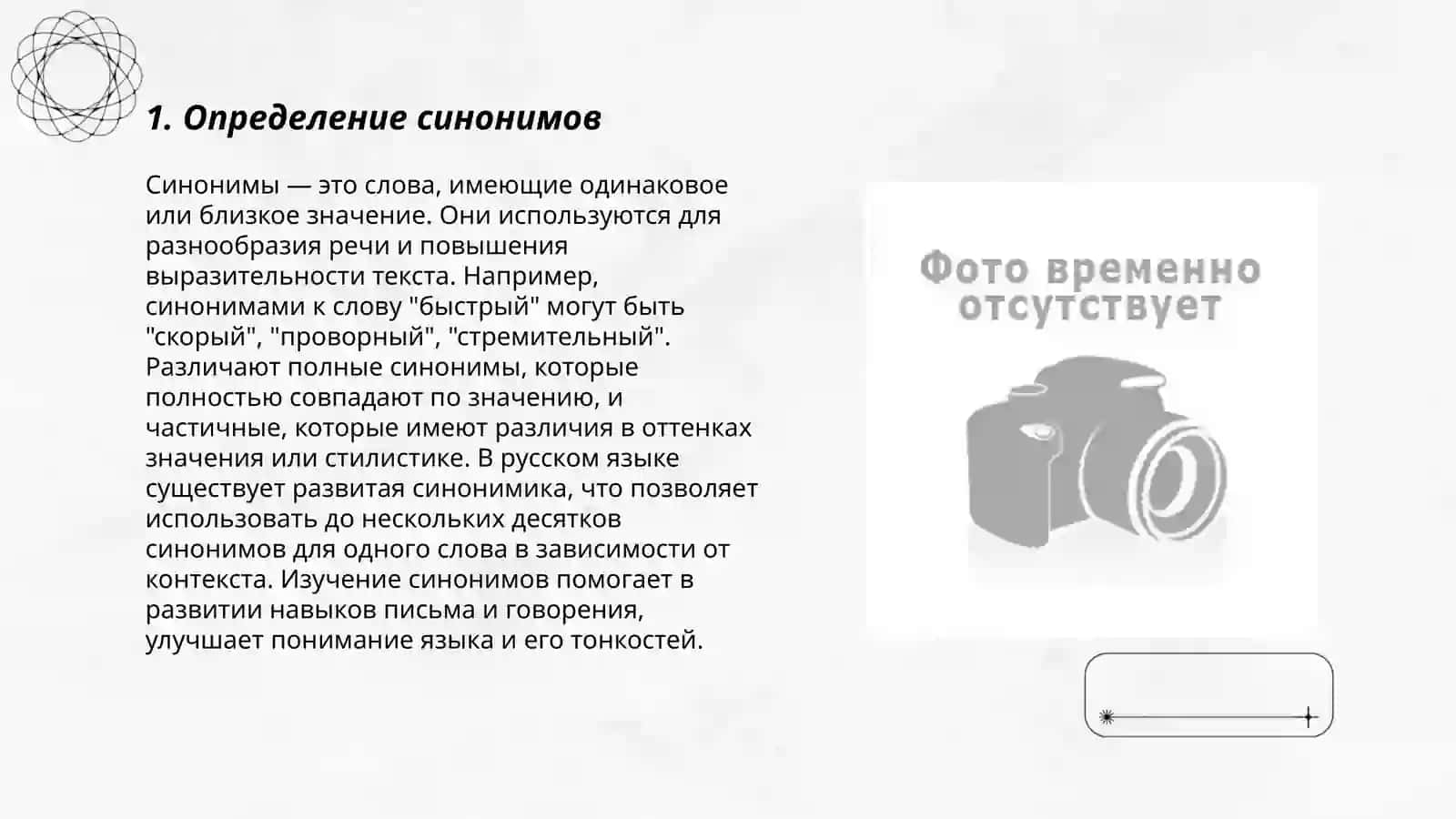 Синонимы 3