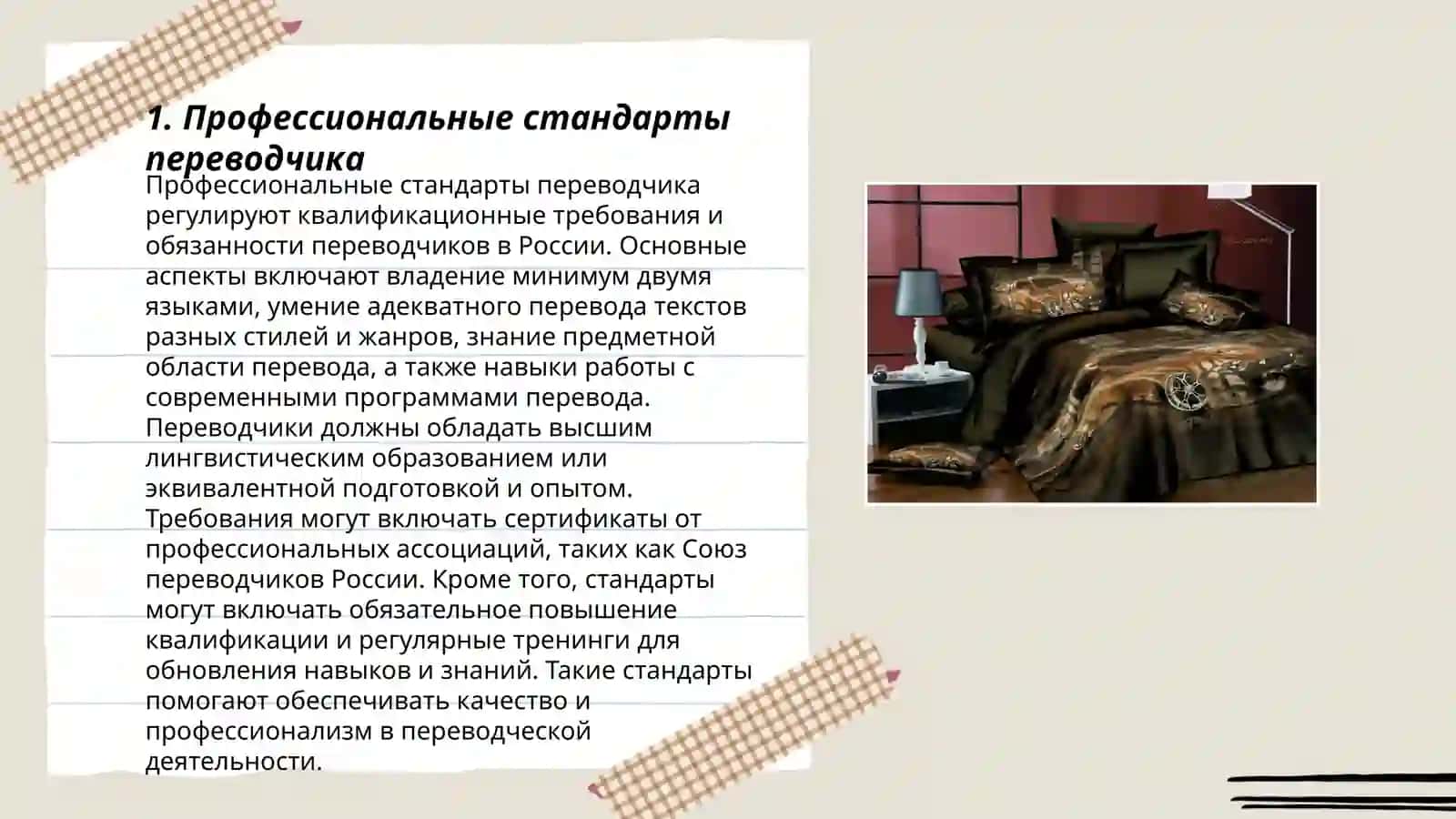 Этика переводчика 3