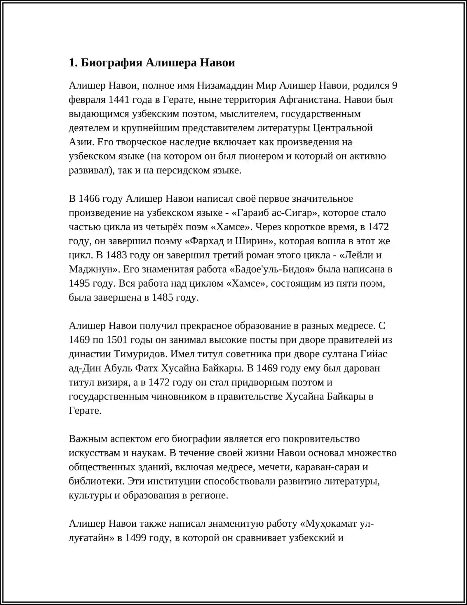 АЛИШЕР НАВОИ 3