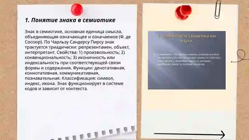 Семиотика 3