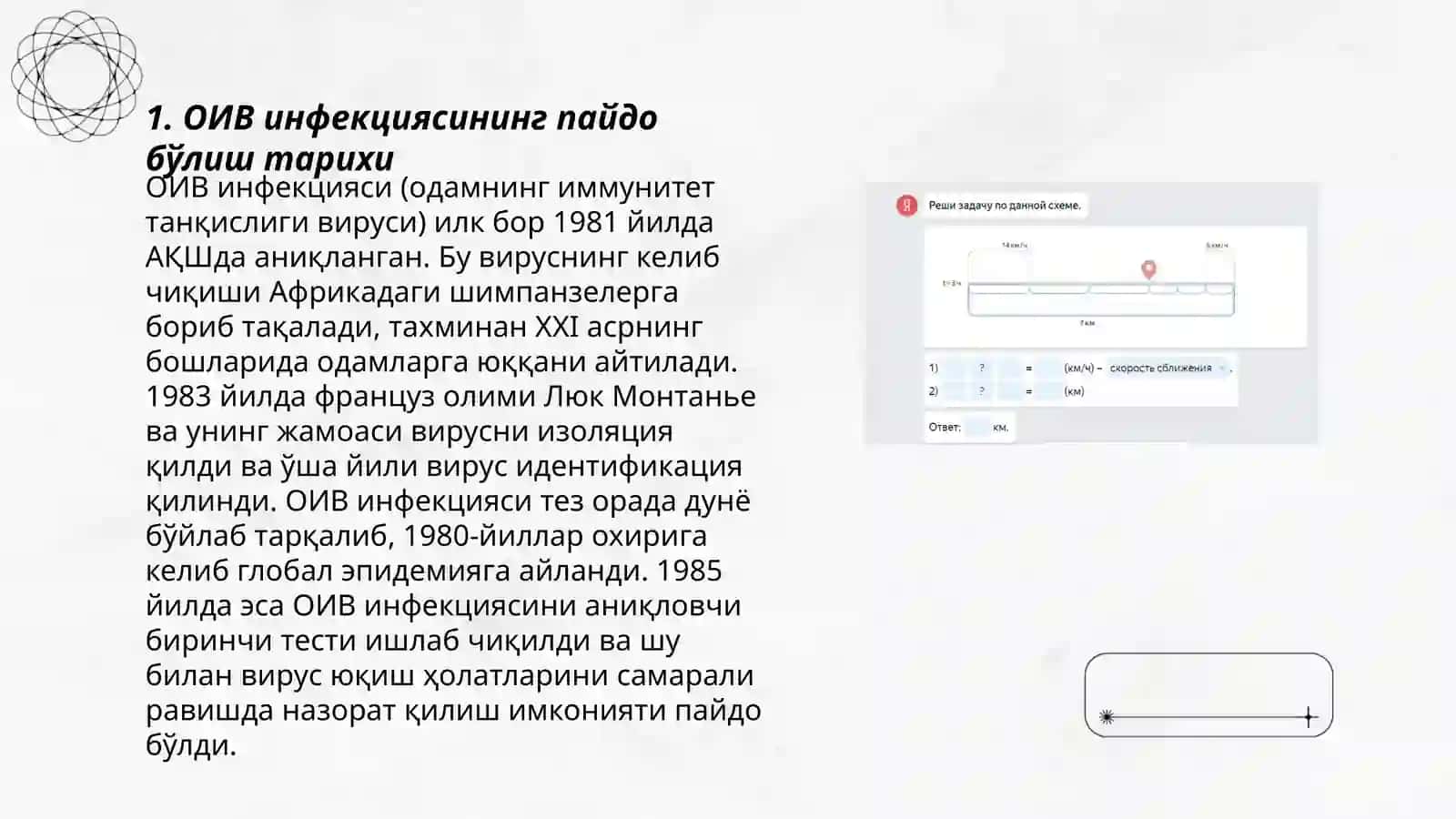 ОИВ инфекцияси 3