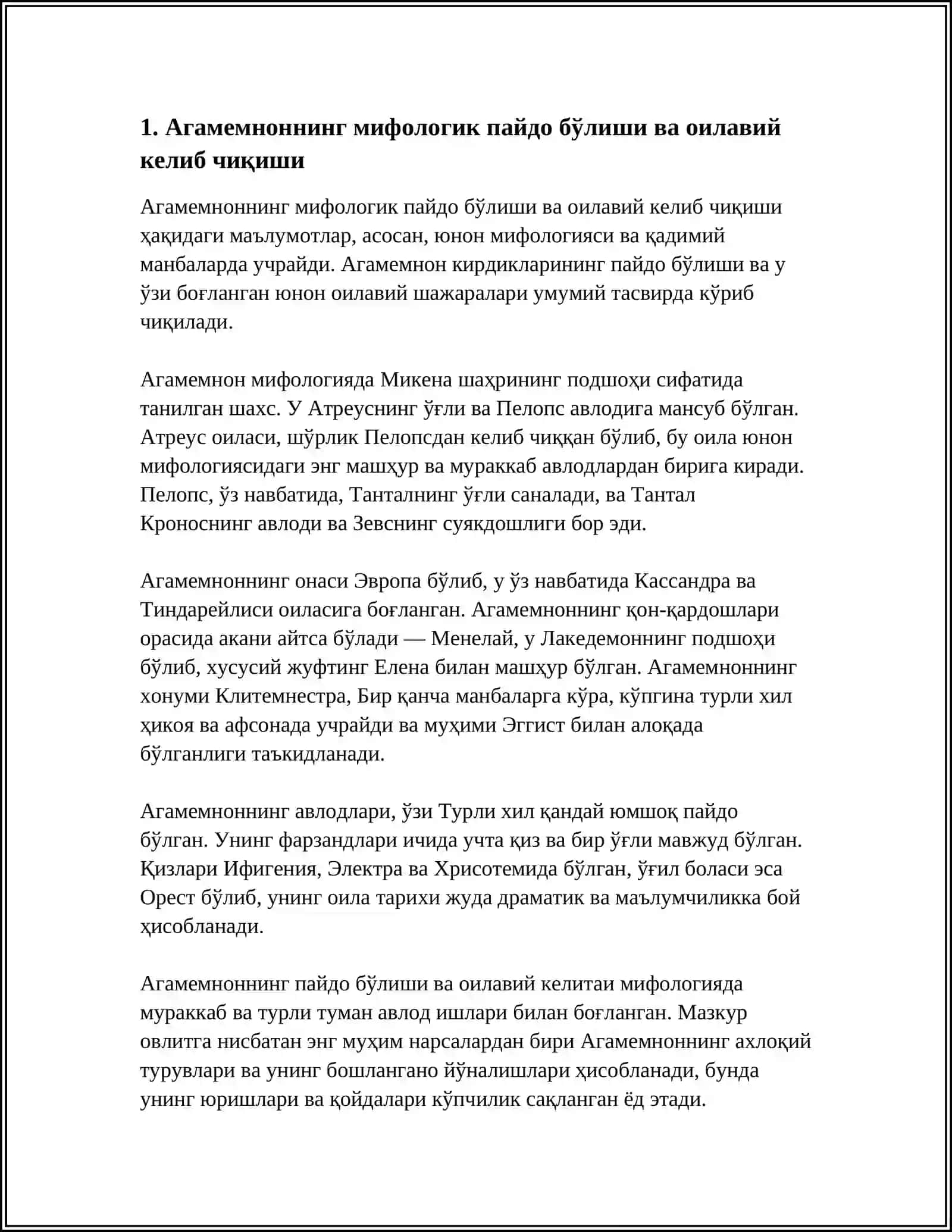 АГАМЕМНОН 3