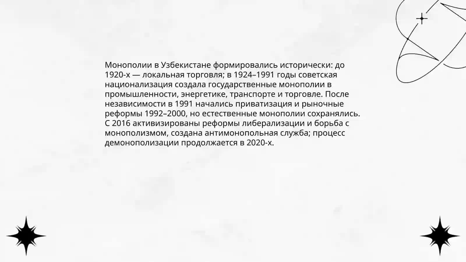 Монополия узбекистана 3