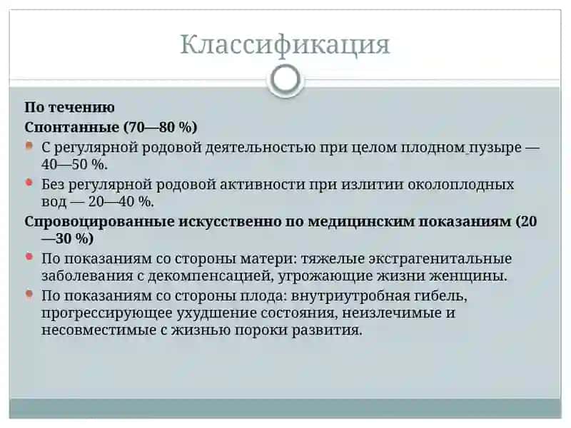 Преждевременные роды 3