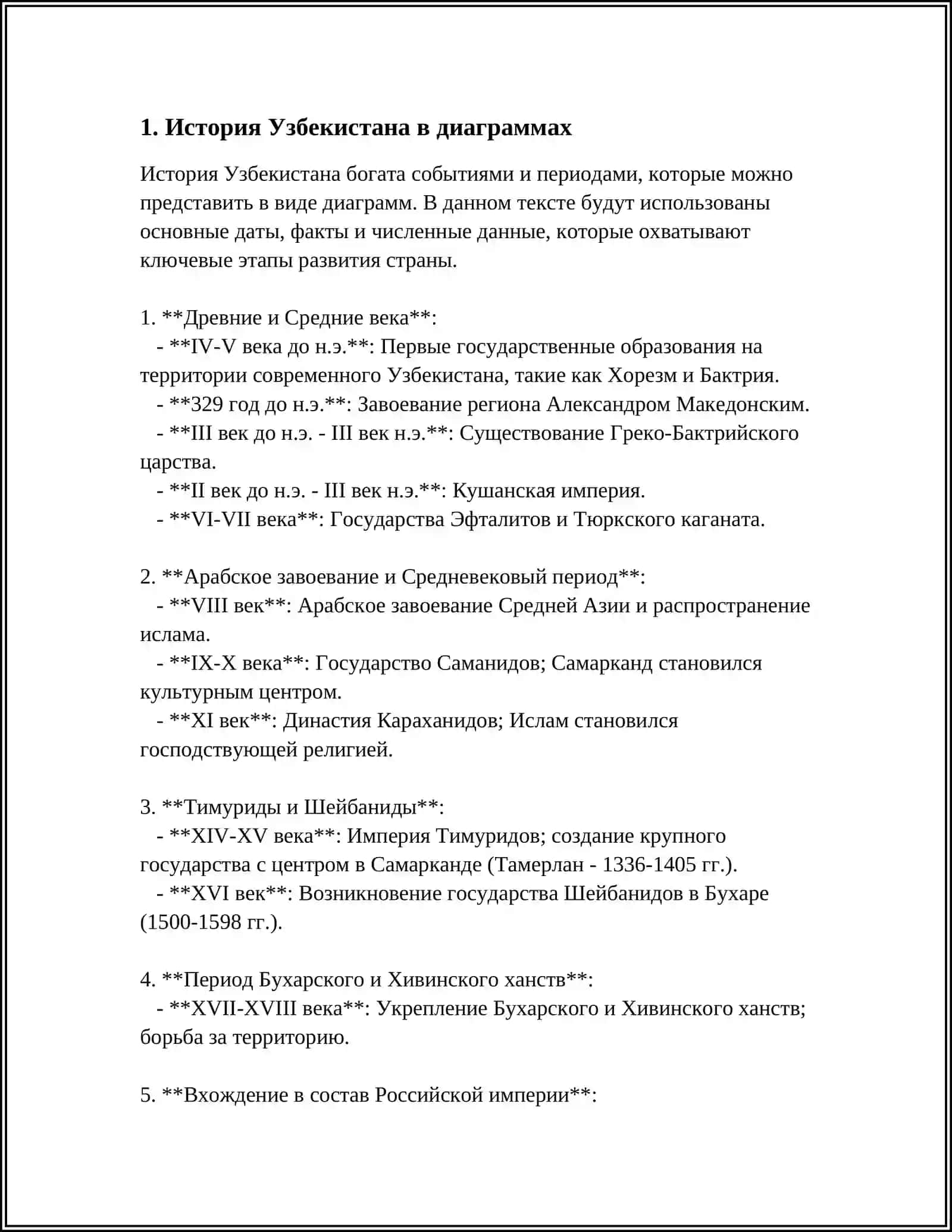 УЗБЕКИСТАН В ДИАГРАММЫ 3