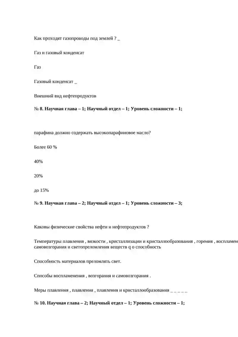 Тест «Химия нефти и газа» 3