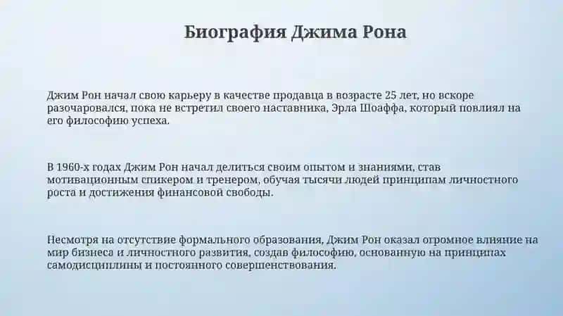 Презентация "Джим Рон: Семь стратегий достижения богатства и счастья" 3