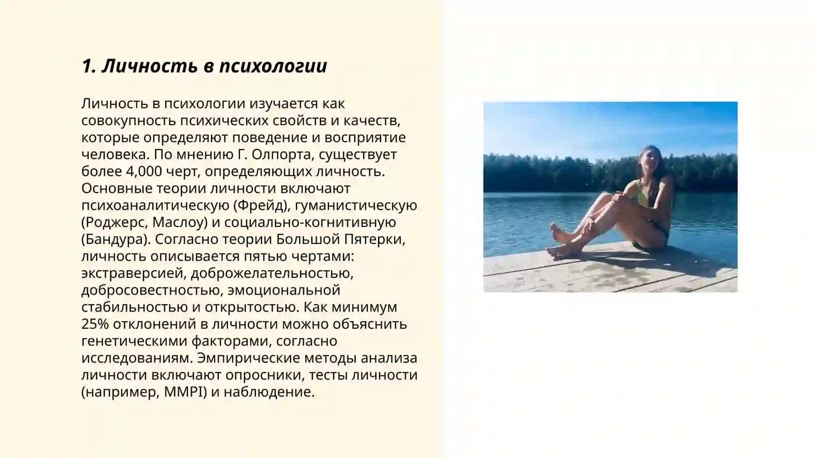Психология 3