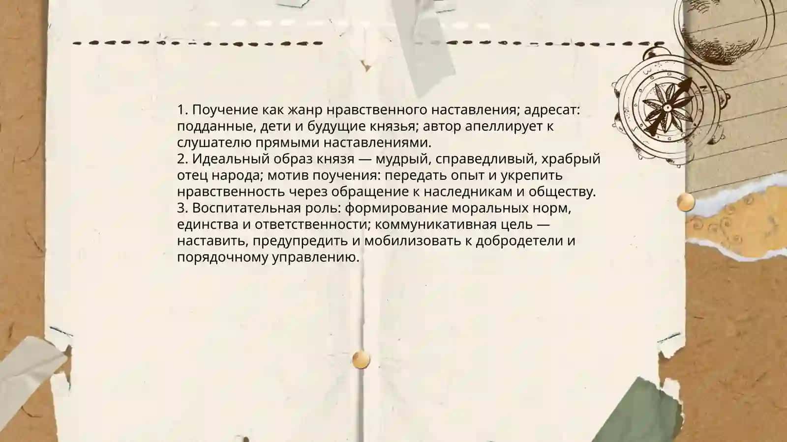 Поучение Владимира Монамаха 3
