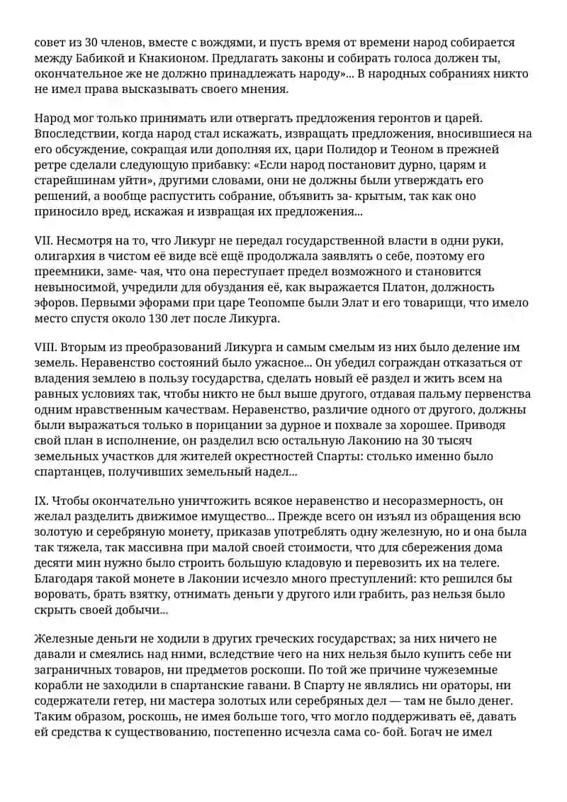 Древняя Спарта 3
