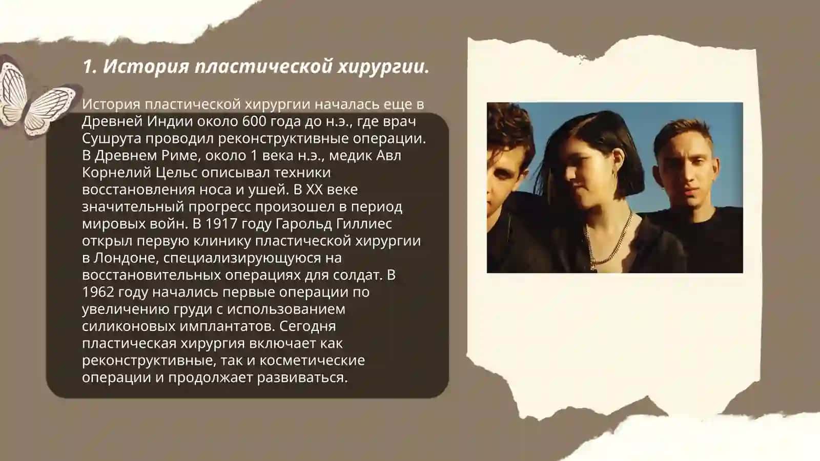Развитие пластической хирургии на современном этапе 3
