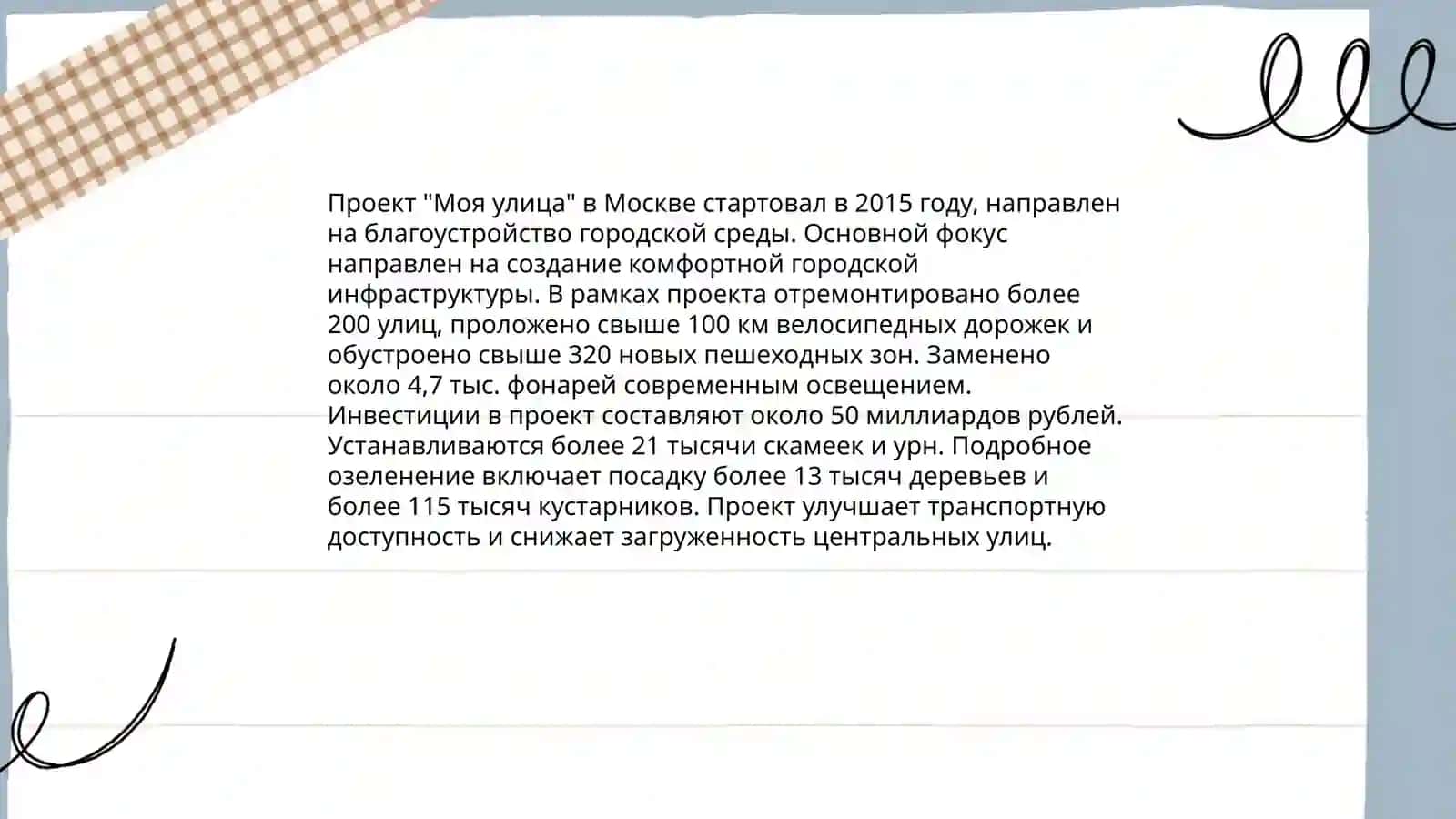 Moy gorod 3