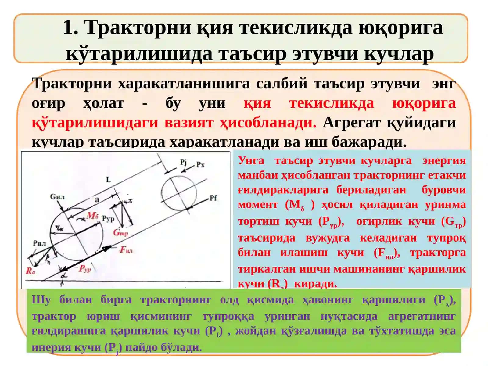 Тракторнинг ҳаракати ва тенгламаси 3