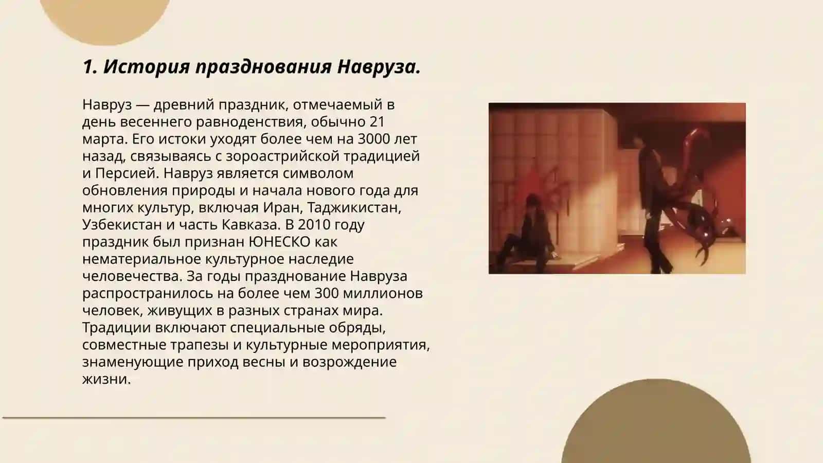 Навруз 3