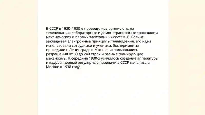 Телевидение хх века в России 3