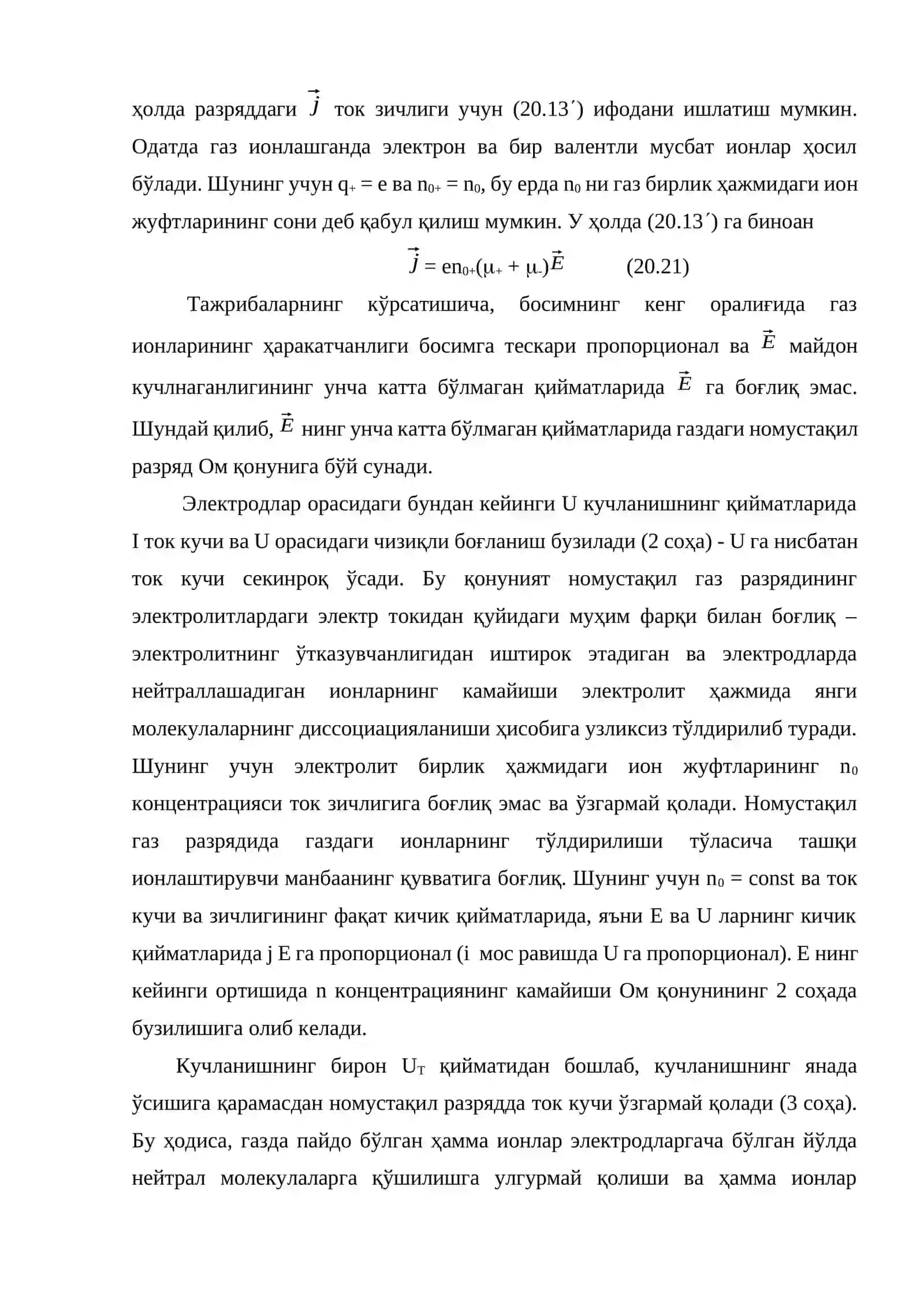 Номустақил газ разряди 3