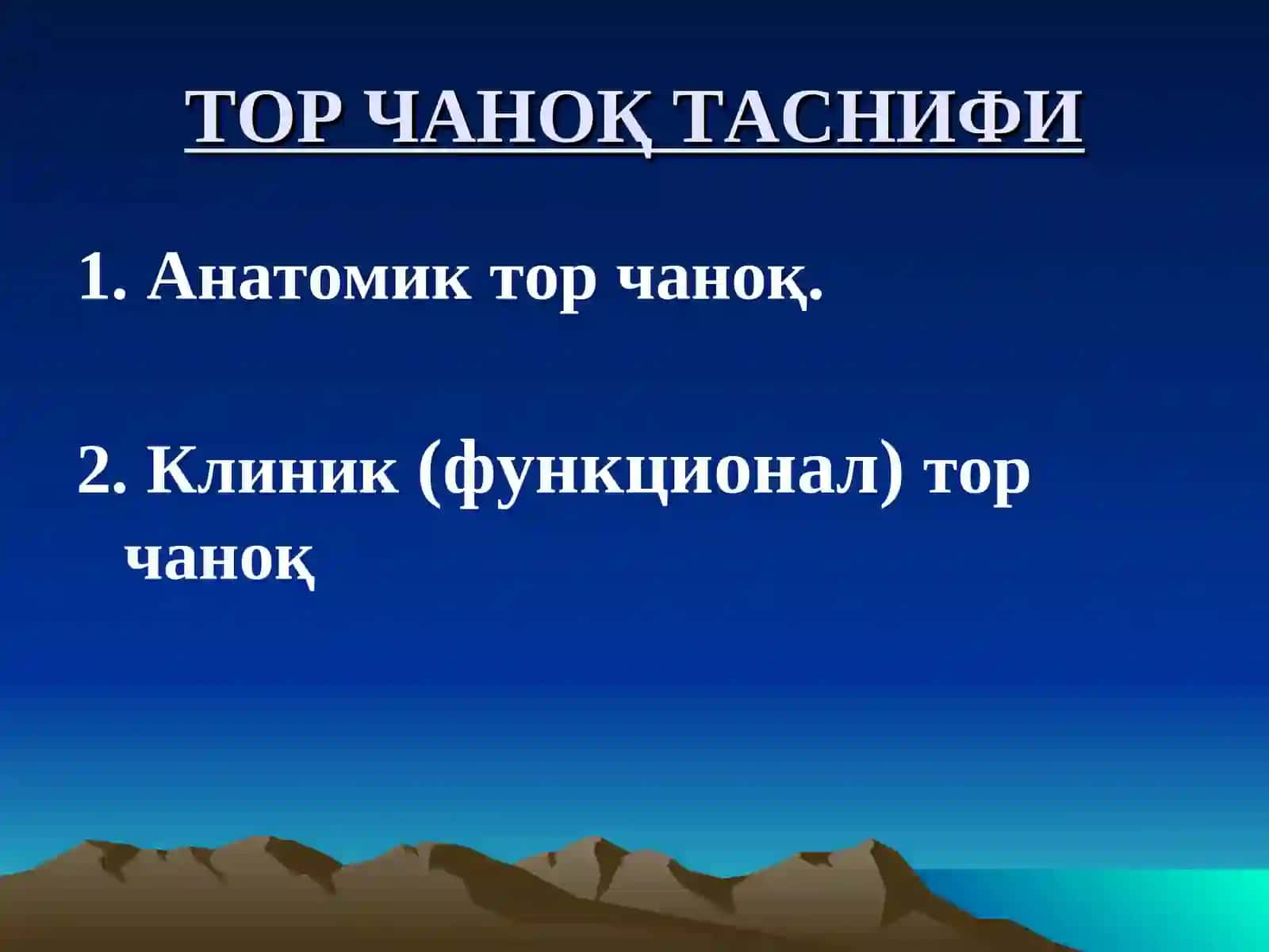 АКУШЕРЛИКДАТОР ЧАНОҚ 3