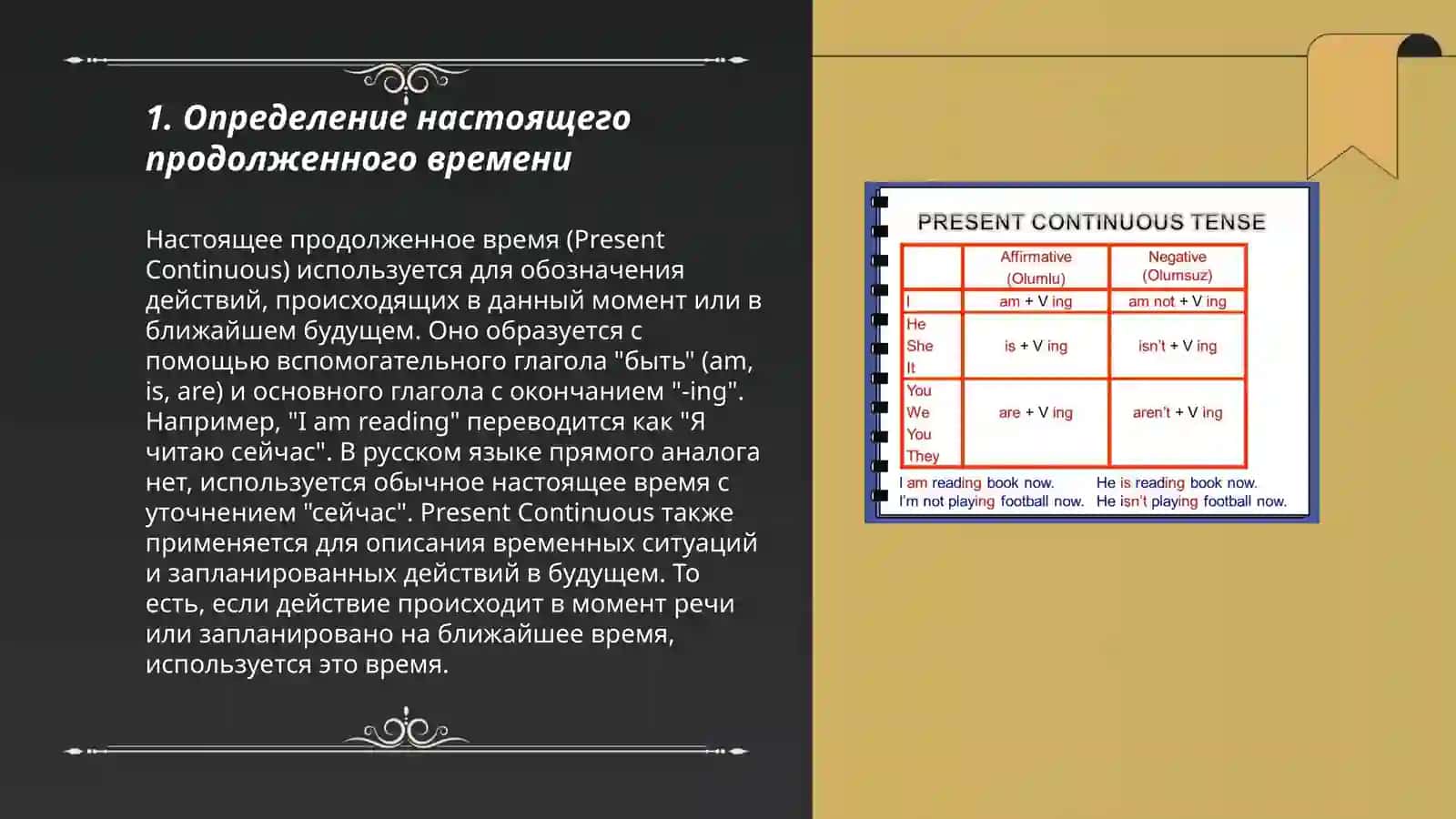 Настоящее продолженное время (Present Continuous) 3