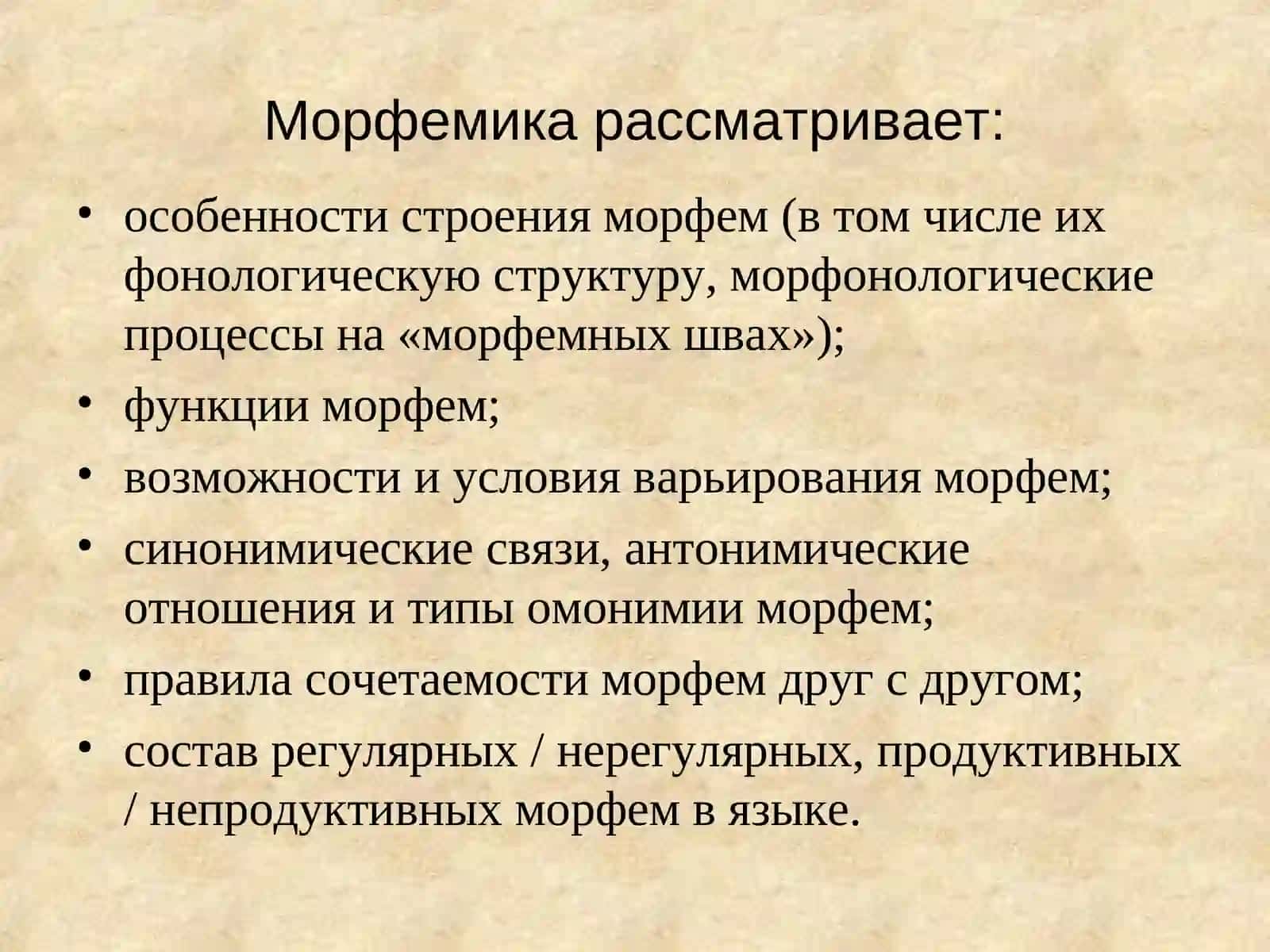 Морфемика 3