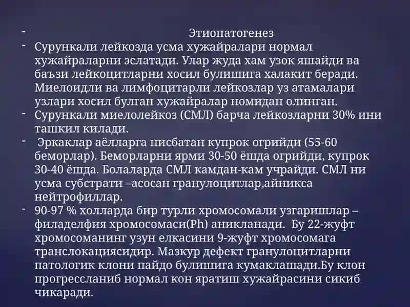 Сурункали  лейкозлар 3