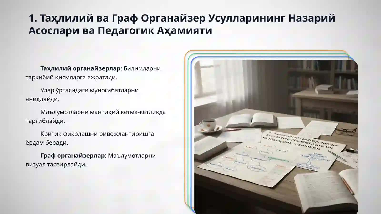 Тахлилий органайзер  усуллар, граф органайзер интерфаол усуллари 3